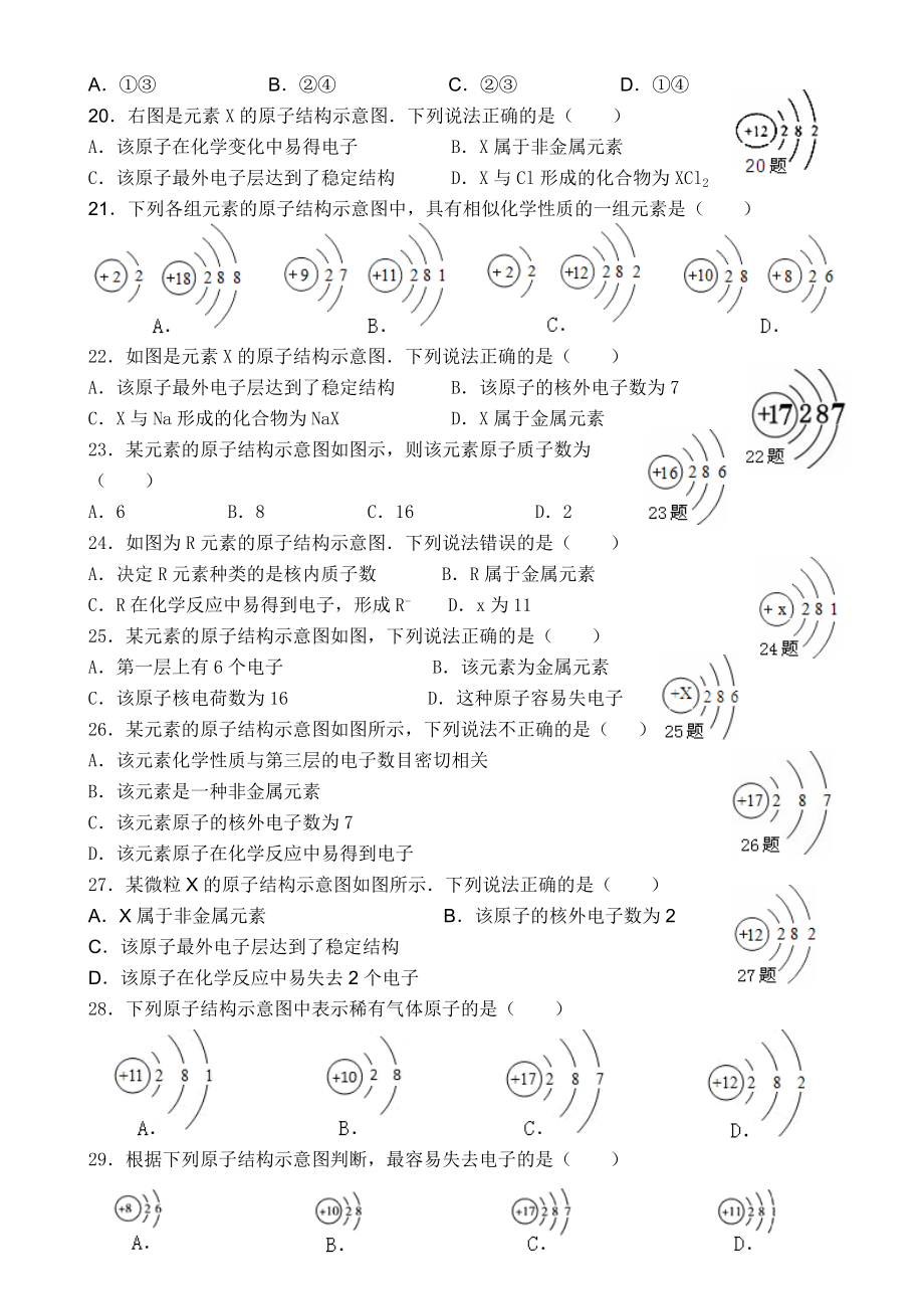 初中化学第三单元原子结构示意图练习.doc_第3页