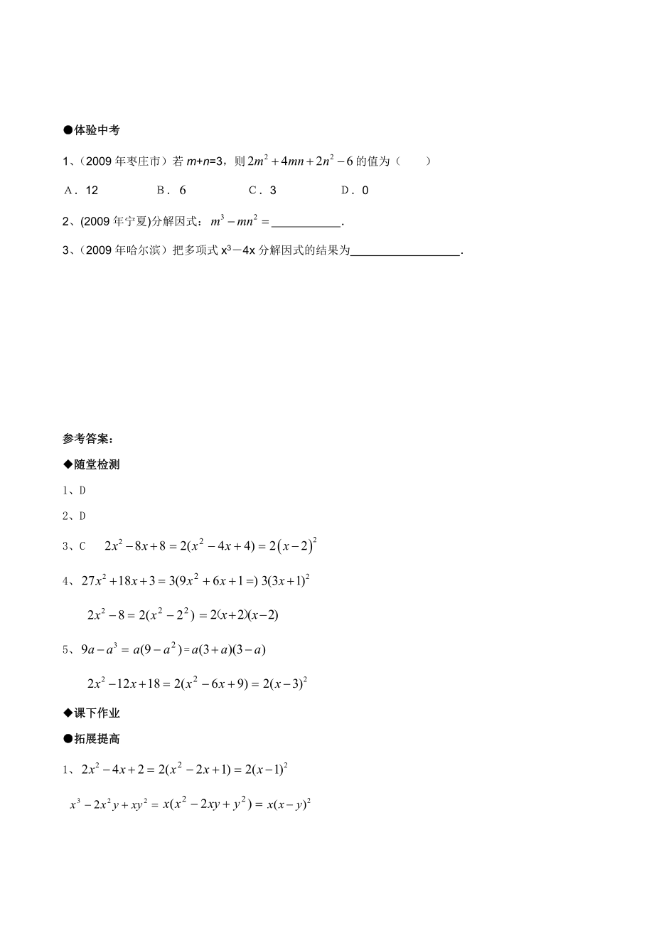 1542用公式法分解因式2.doc_第3页