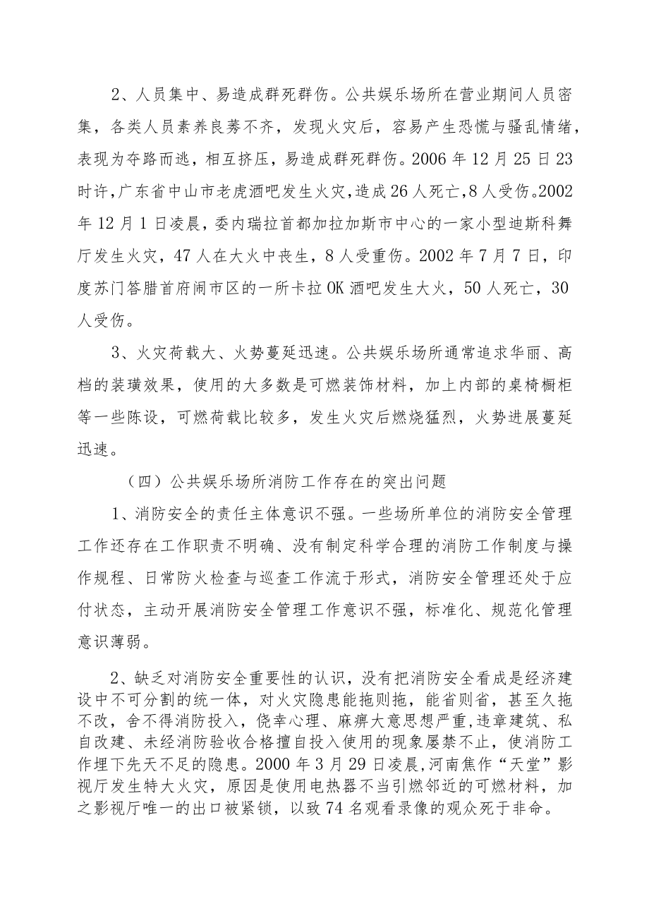 公共娱乐场所消防安全培训.docx_第3页