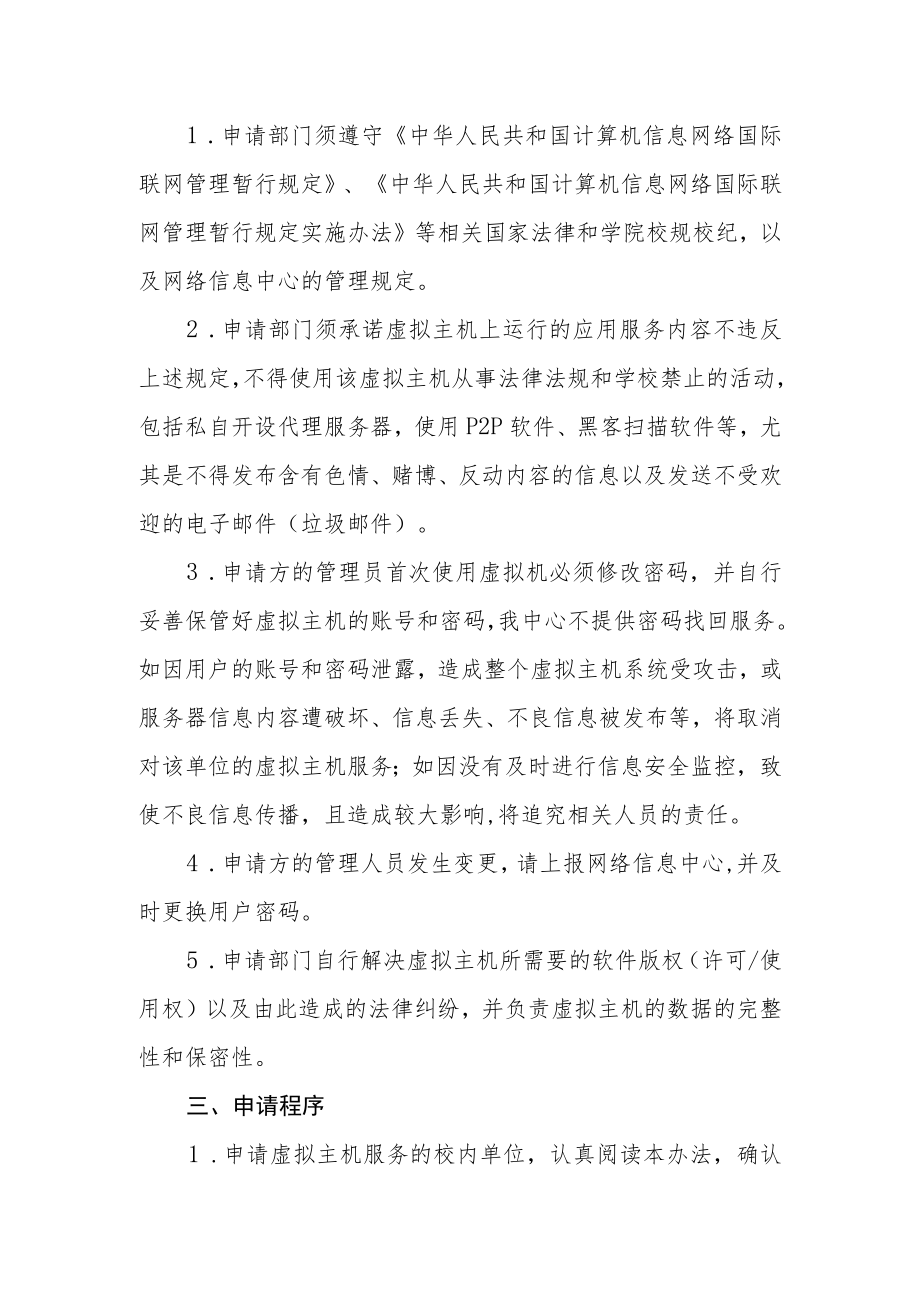 学院虚拟主机管理办法.docx_第2页