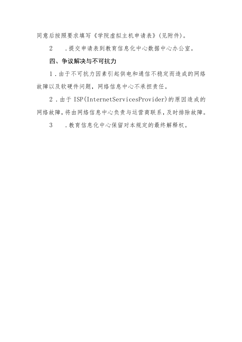 学院虚拟主机管理办法.docx_第3页