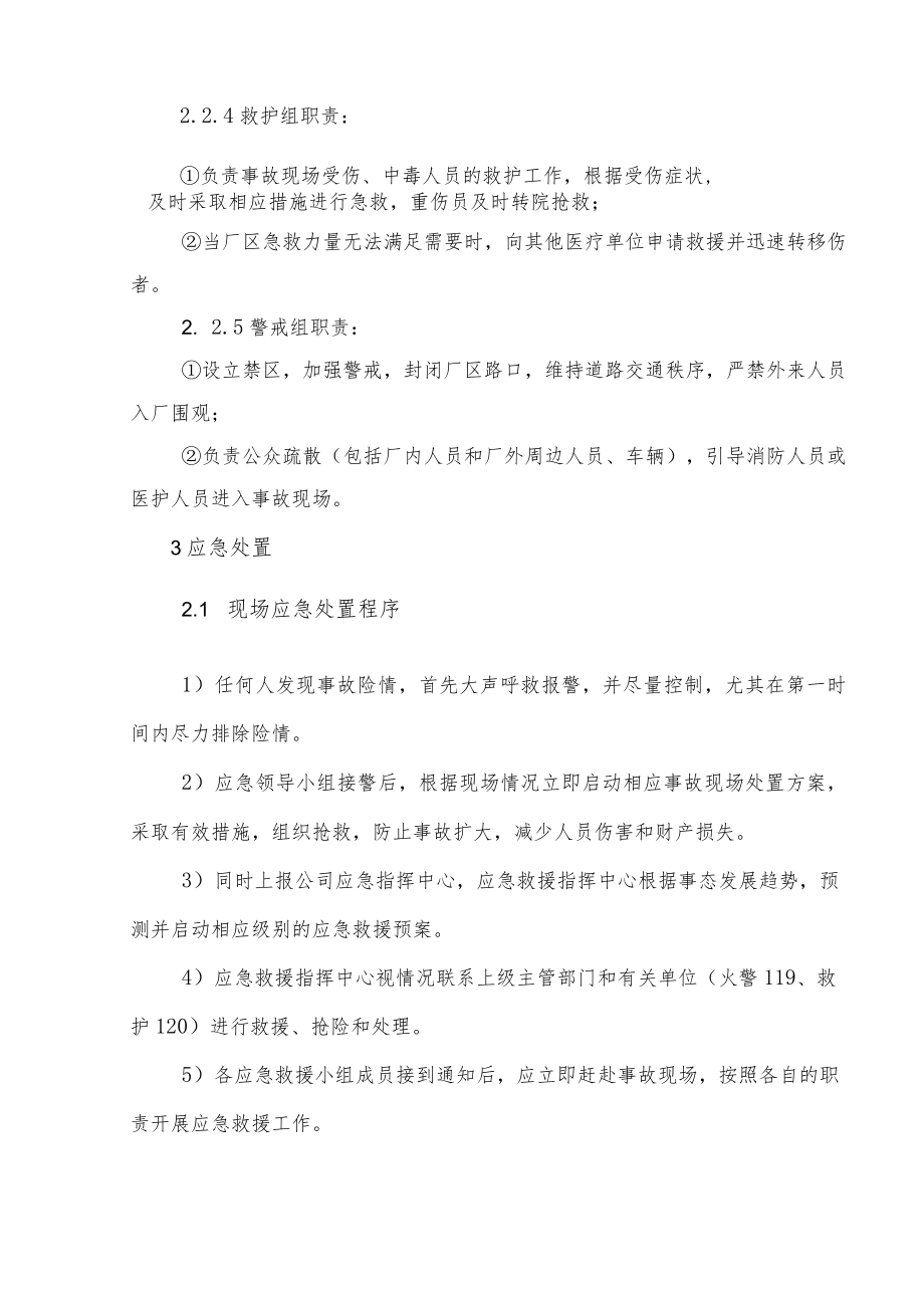 化工企业液氯仓库现场处置方案.docx_第3页