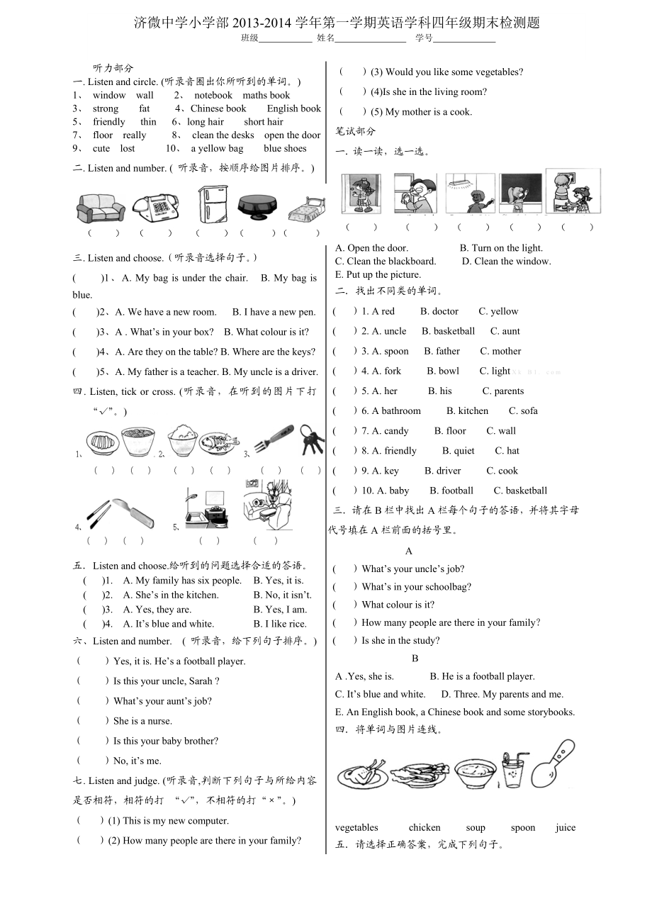 2014学年四年级英语期末检测题及答案.doc_第1页