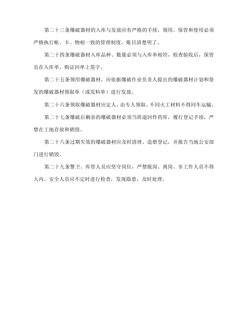 危险仓库安全管理制度.docx_第3页