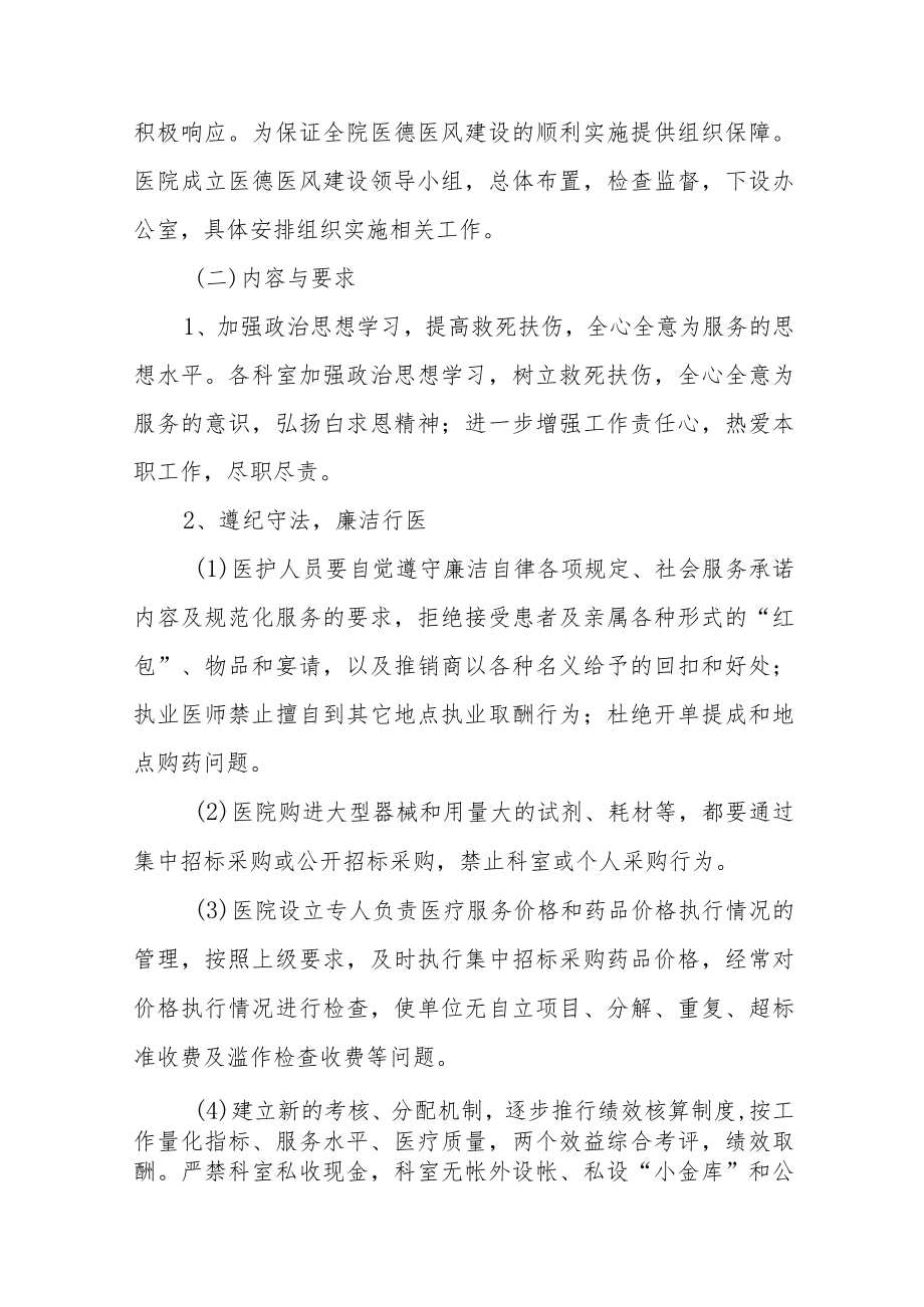 医务人员医德医风工作实施方案七篇范文.docx_第2页