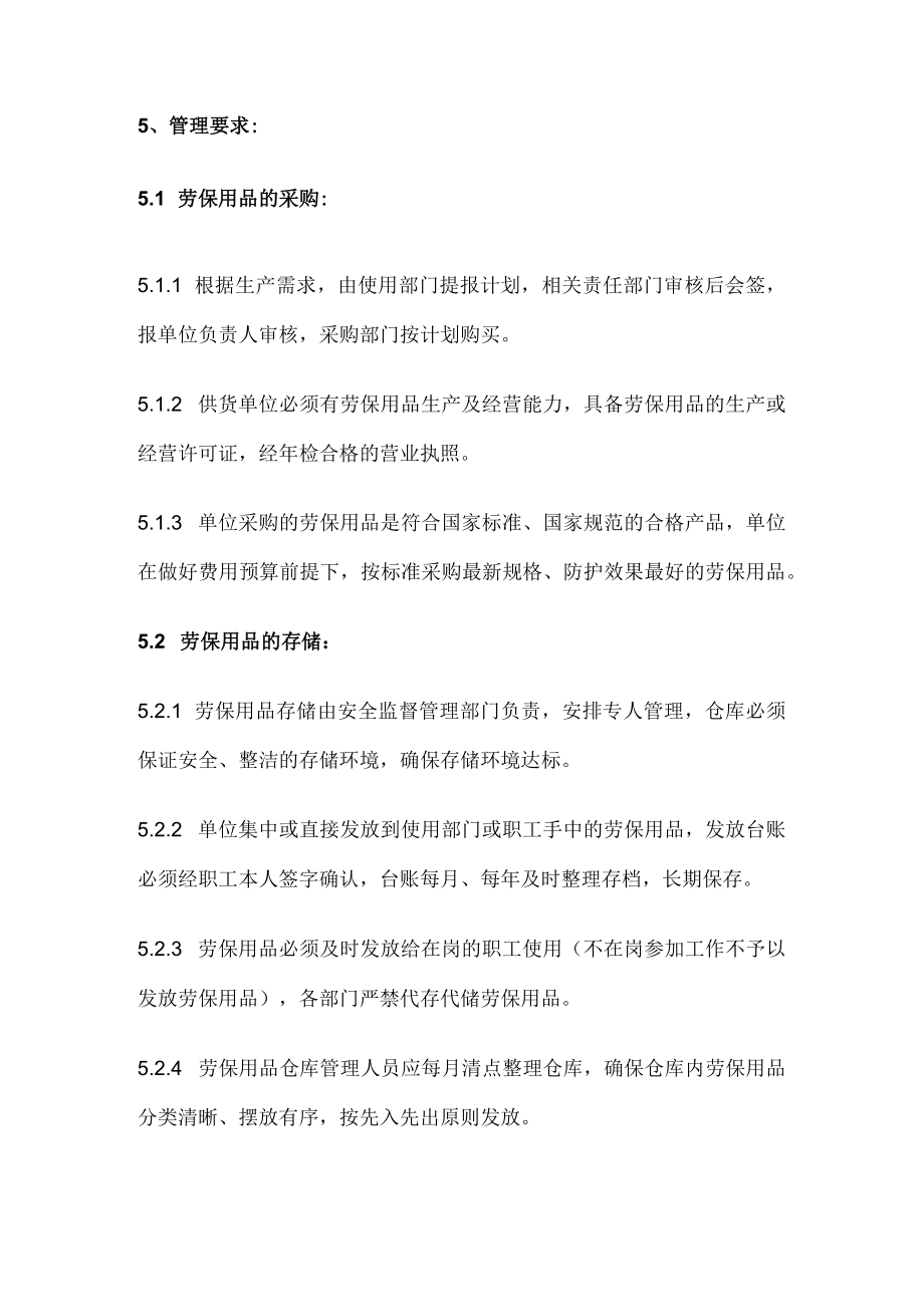 劳保防护用品管理制度.docx_第2页