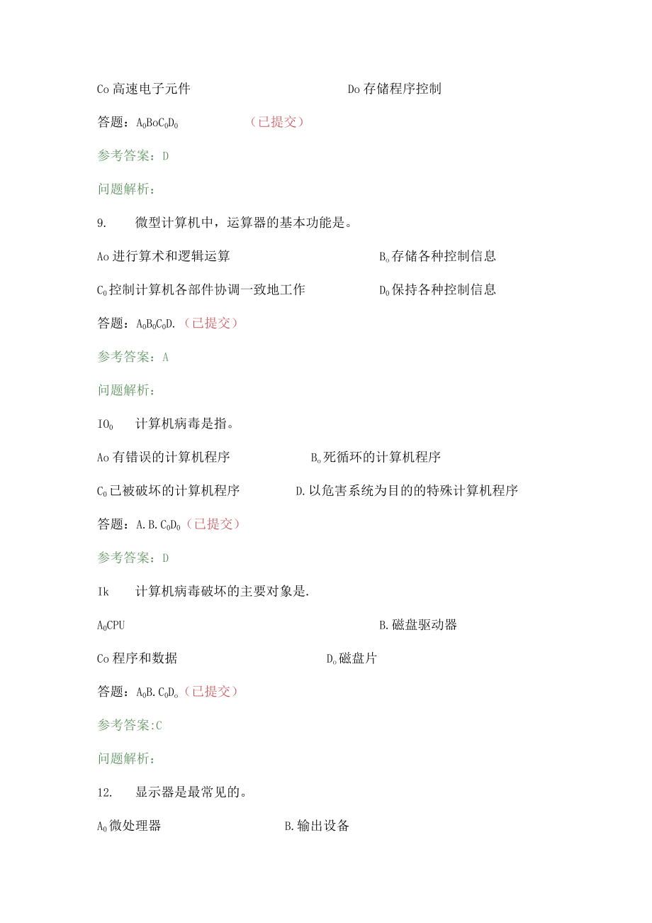 华南理工计算机应用基础-随堂练习.docx_第3页