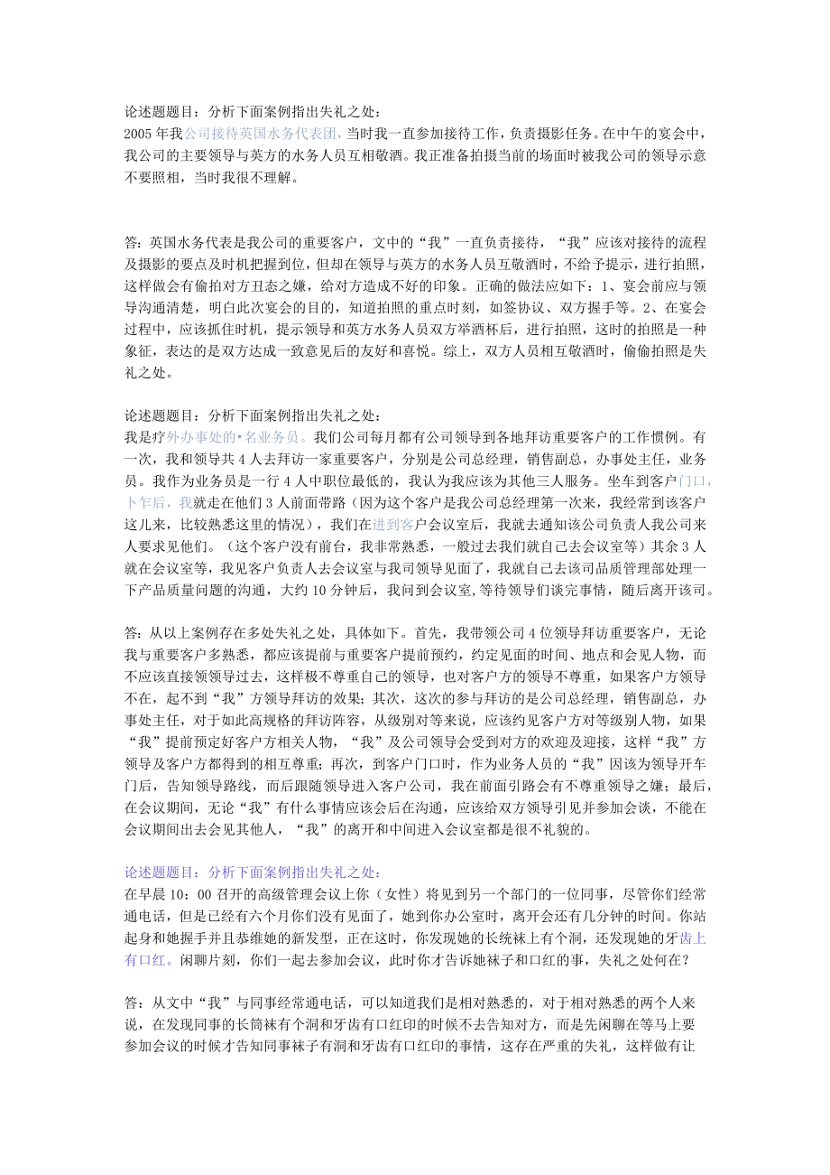 商务礼仪试题答案.docx_第1页