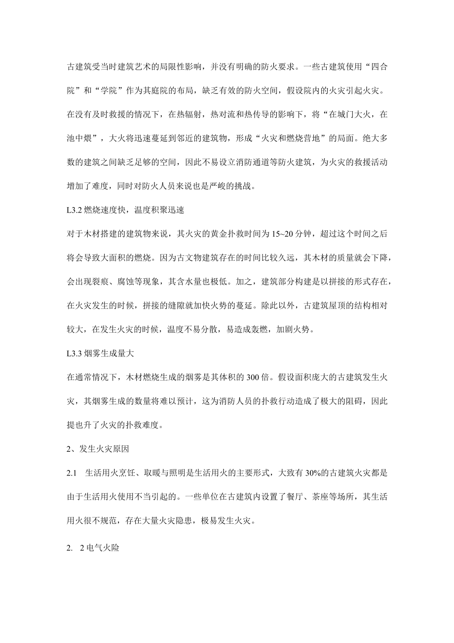 古建筑防火对策.docx_第2页