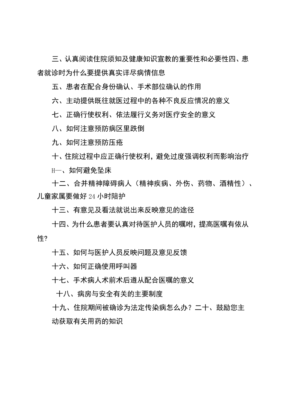 医疗安全活动宣传内容.docx_第2页