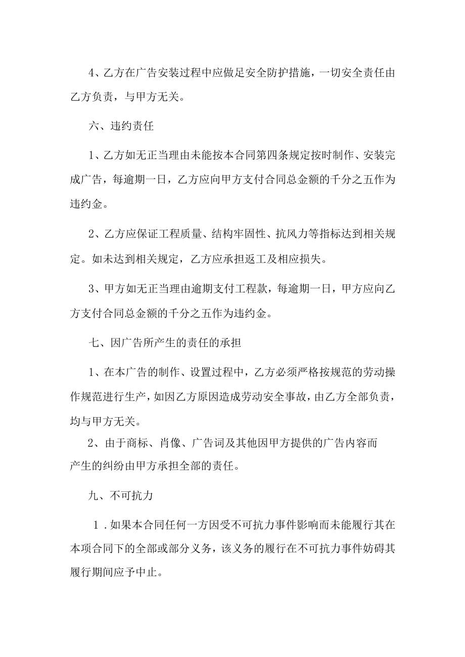 喷绘广告制作安装合同.docx_第3页