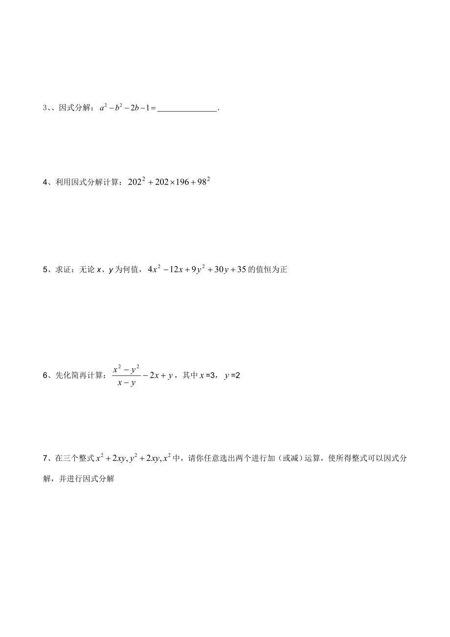1542用公式法分解因式2 (2).doc_第2页