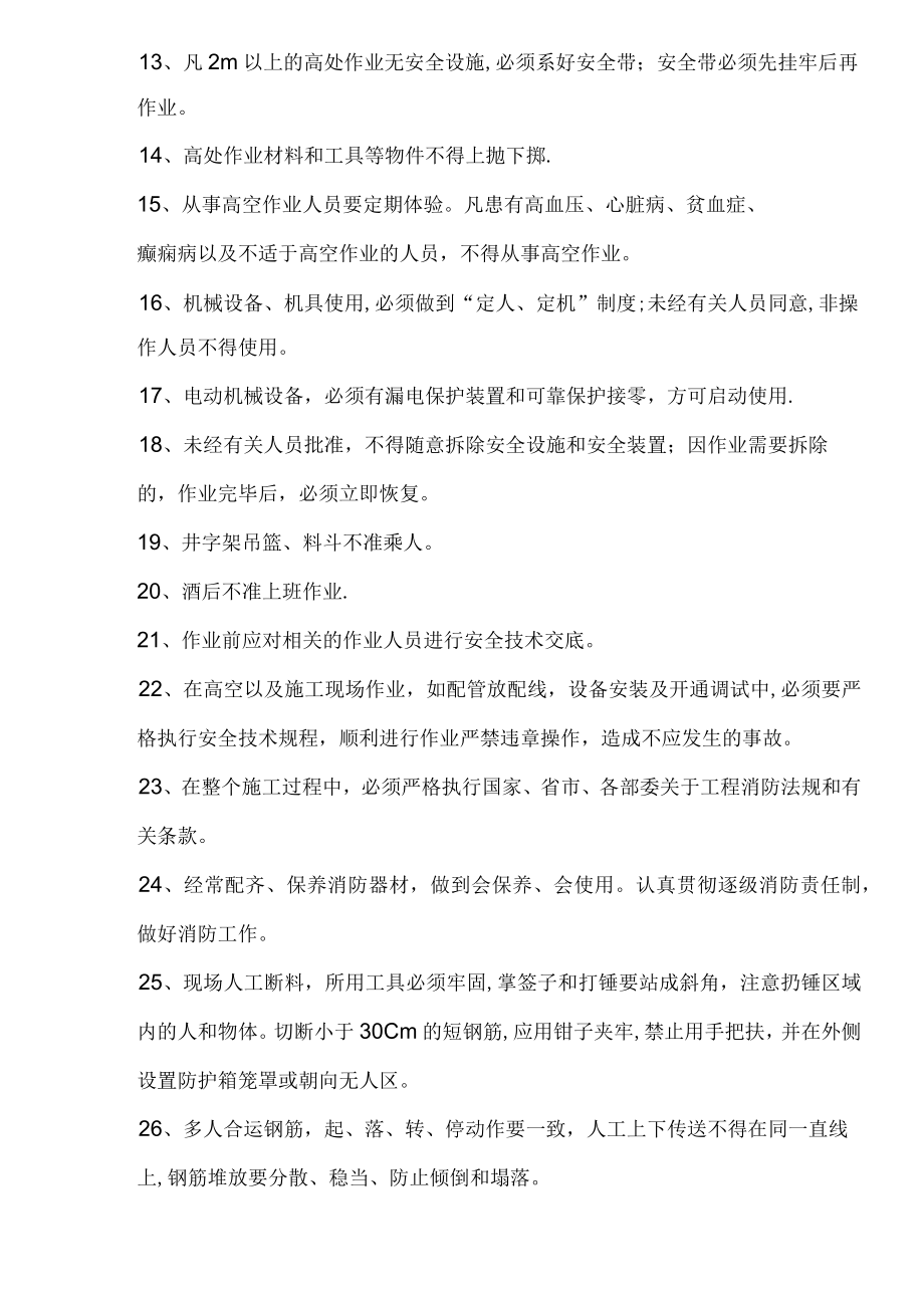 塔吊使用登记申报表.docx_第3页