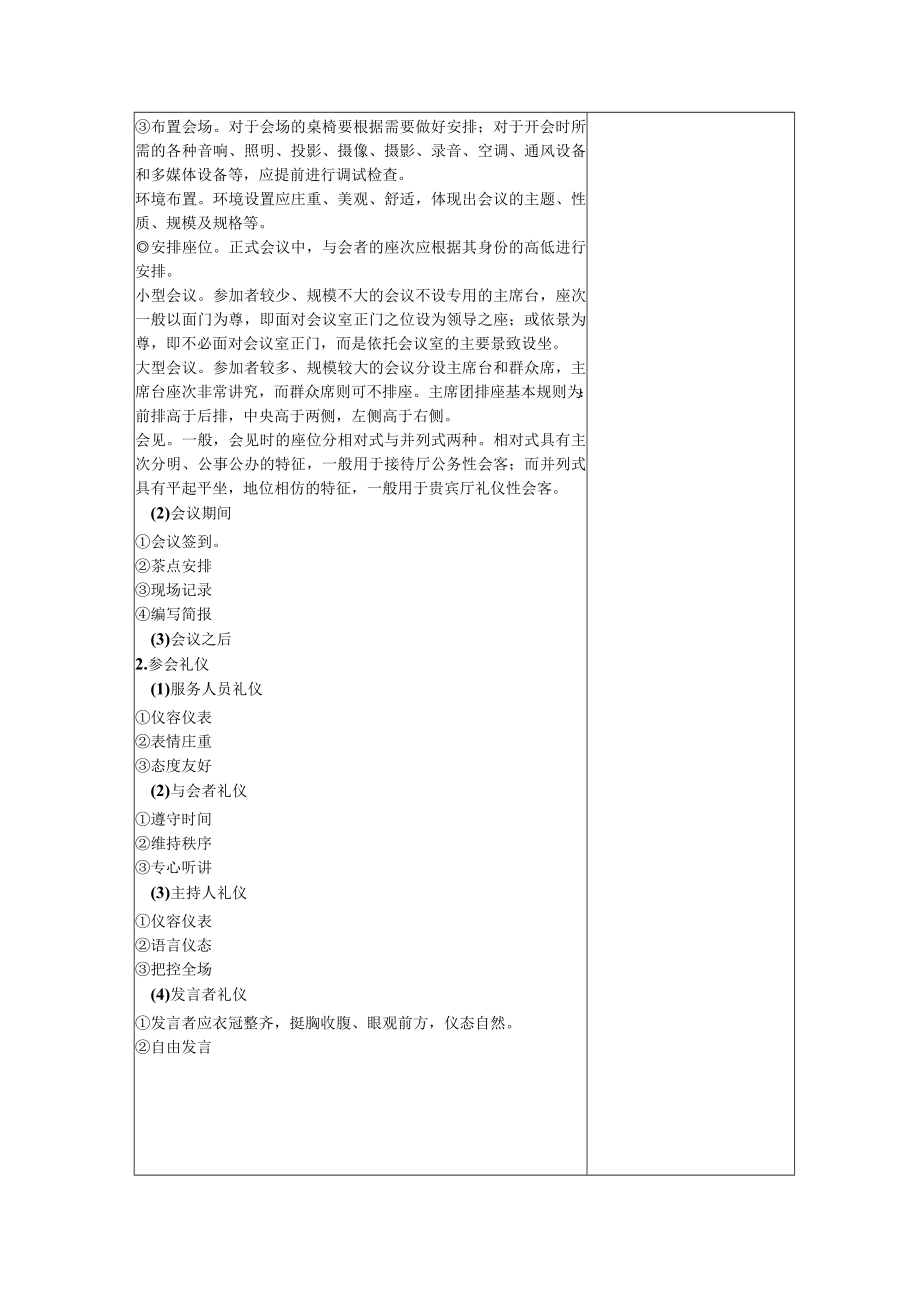 商务礼仪6-1商务会议礼仪 中职高职《商务礼仪》教学教案.docx_第2页