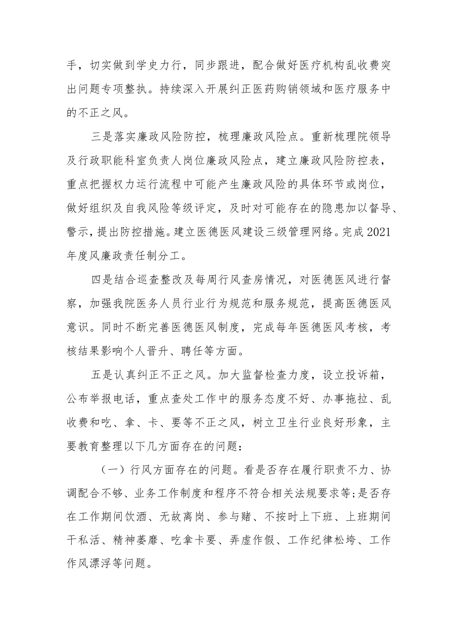 医德医风建设活动实施方案七篇.docx_第2页