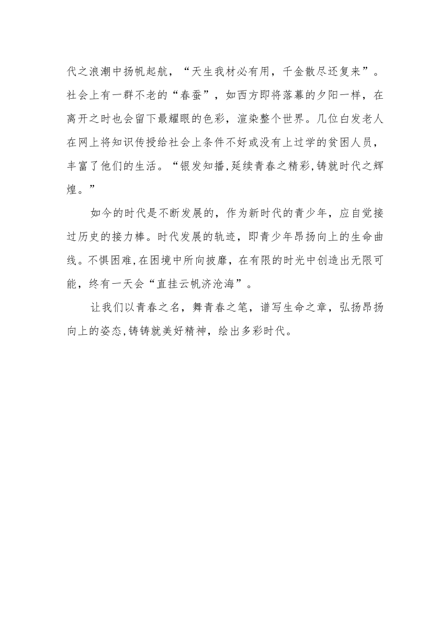 学生收看《感动中国2022年度人物颁奖盛典》观后感.docx_第2页
