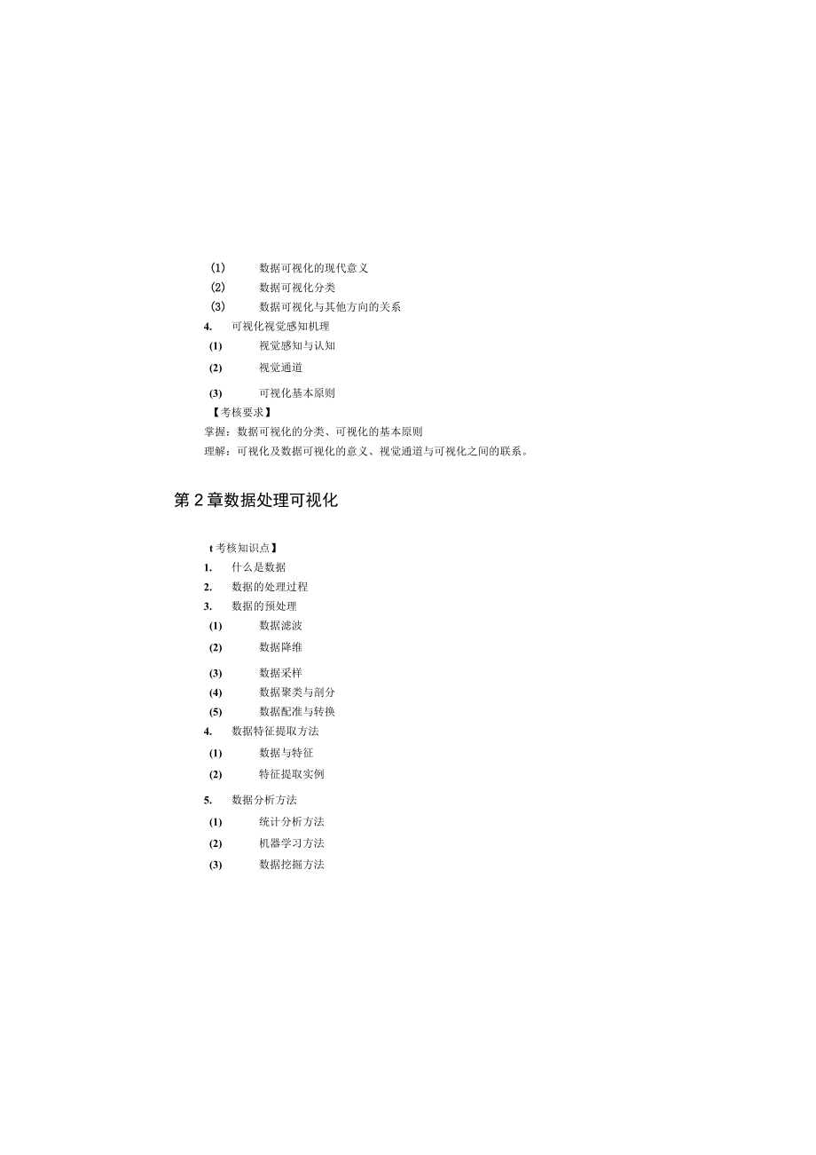 国家开放大学数据可视化技术期末考试复习资料汇编.docx_第3页