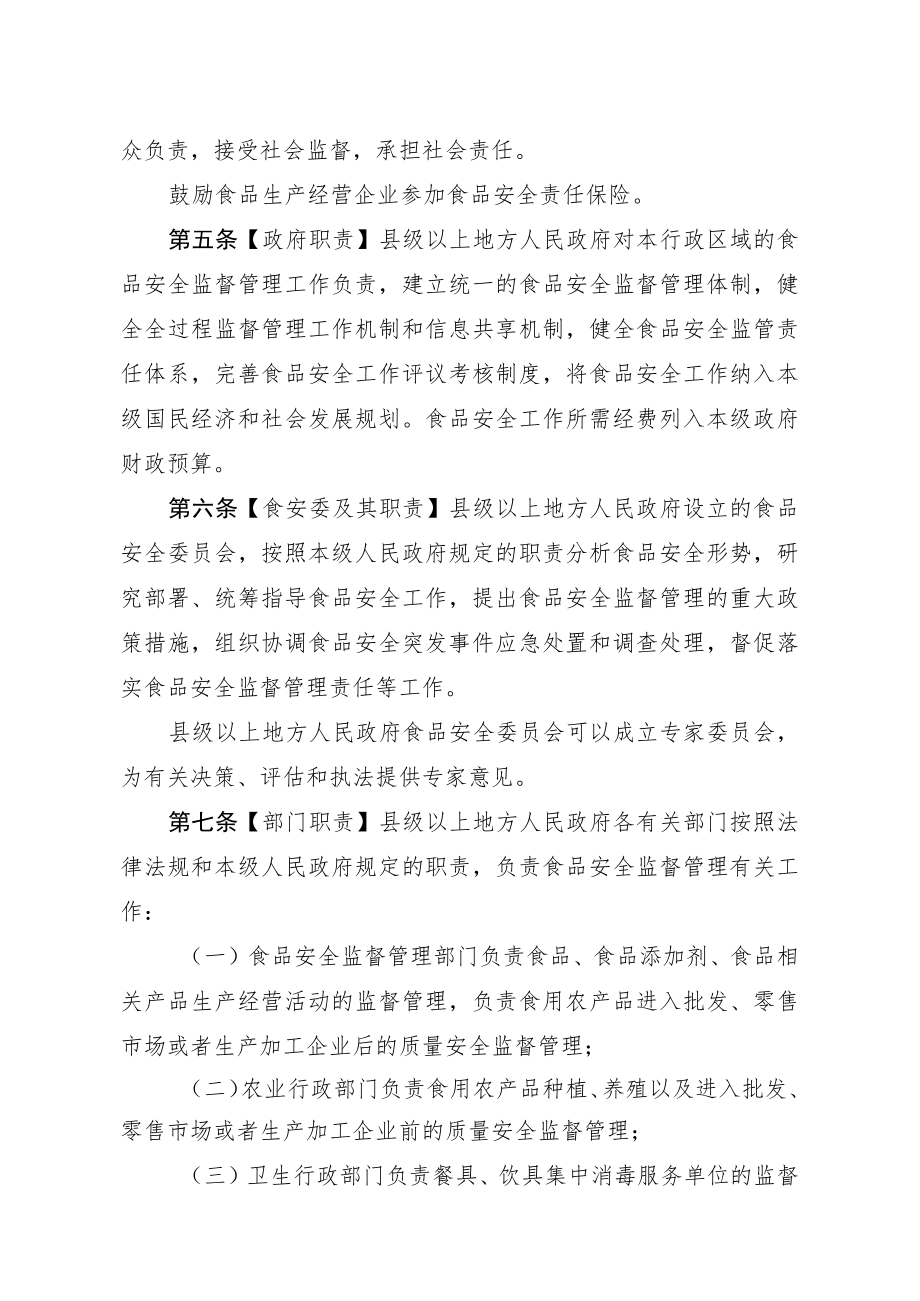 四川省食品安全条例（草案征求意见稿）.docx_第2页