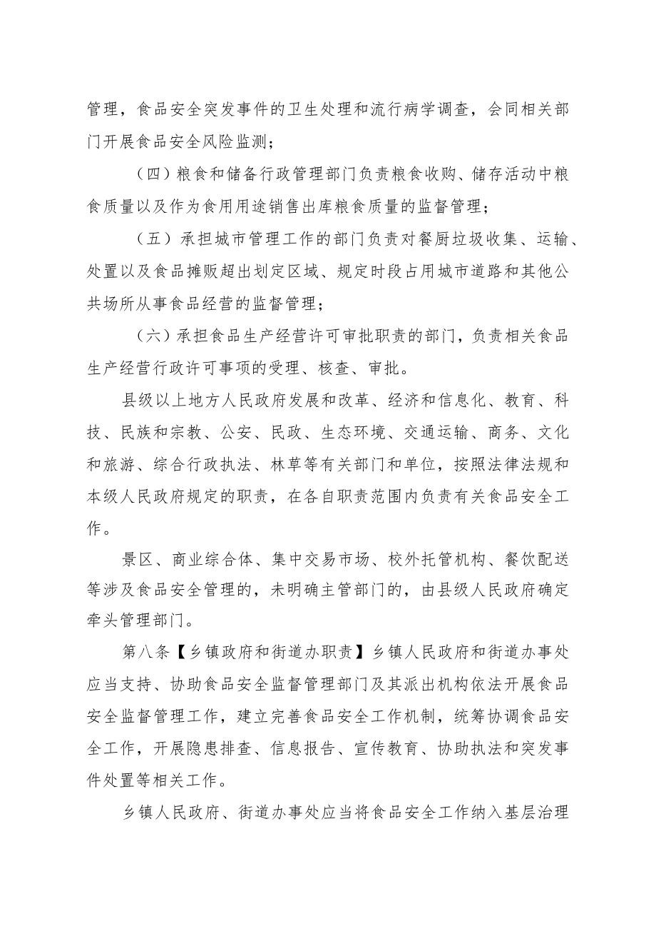 四川省食品安全条例（草案征求意见稿）.docx_第3页