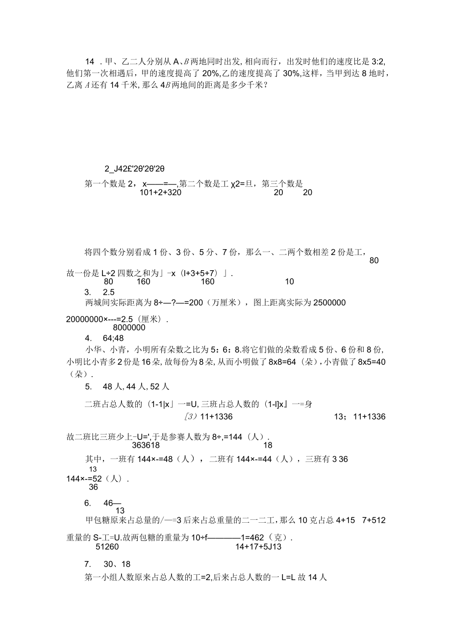 六年级奥数题之专题串讲试题(附答案)+各类经典六年级奥数题及解题答案.docx_第2页