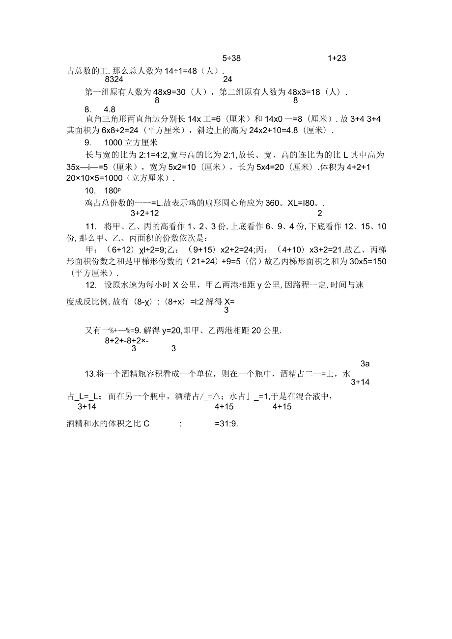 六年级奥数题之专题串讲试题(附答案)+各类经典六年级奥数题及解题答案.docx_第3页