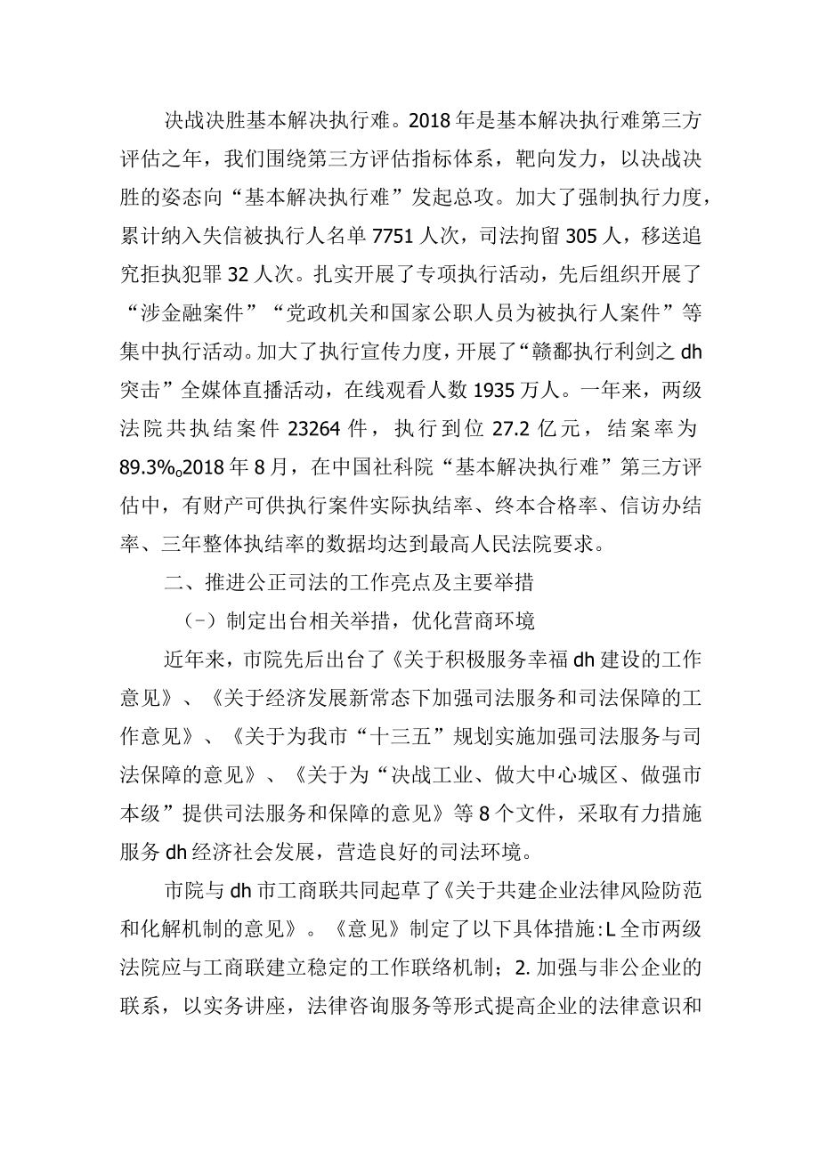 市中级人民法院关于推进公正司法的报告__.docx_第3页