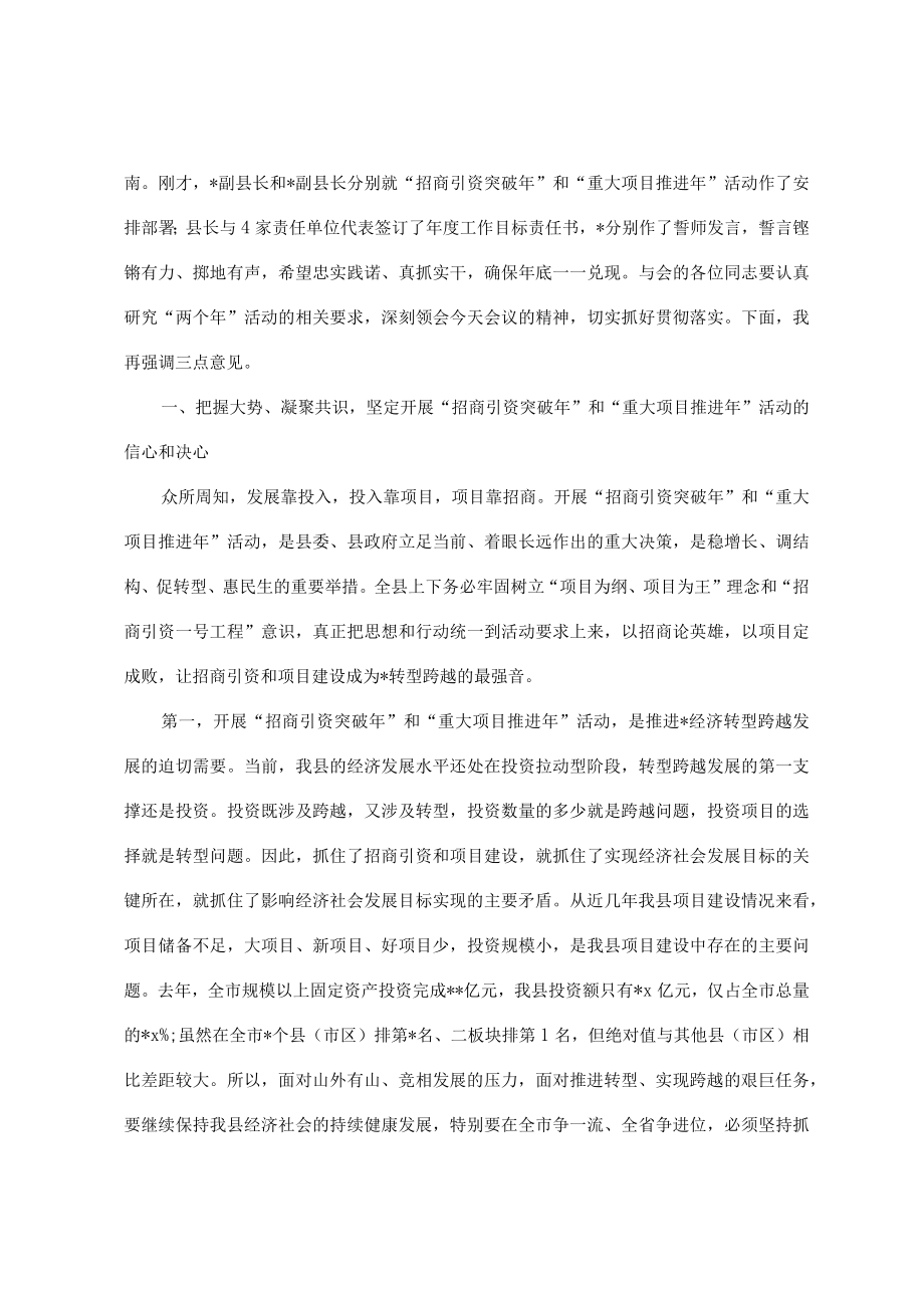 县委书记在招商引资暨重大项目推进誓师大会上的讲话.docx_第2页