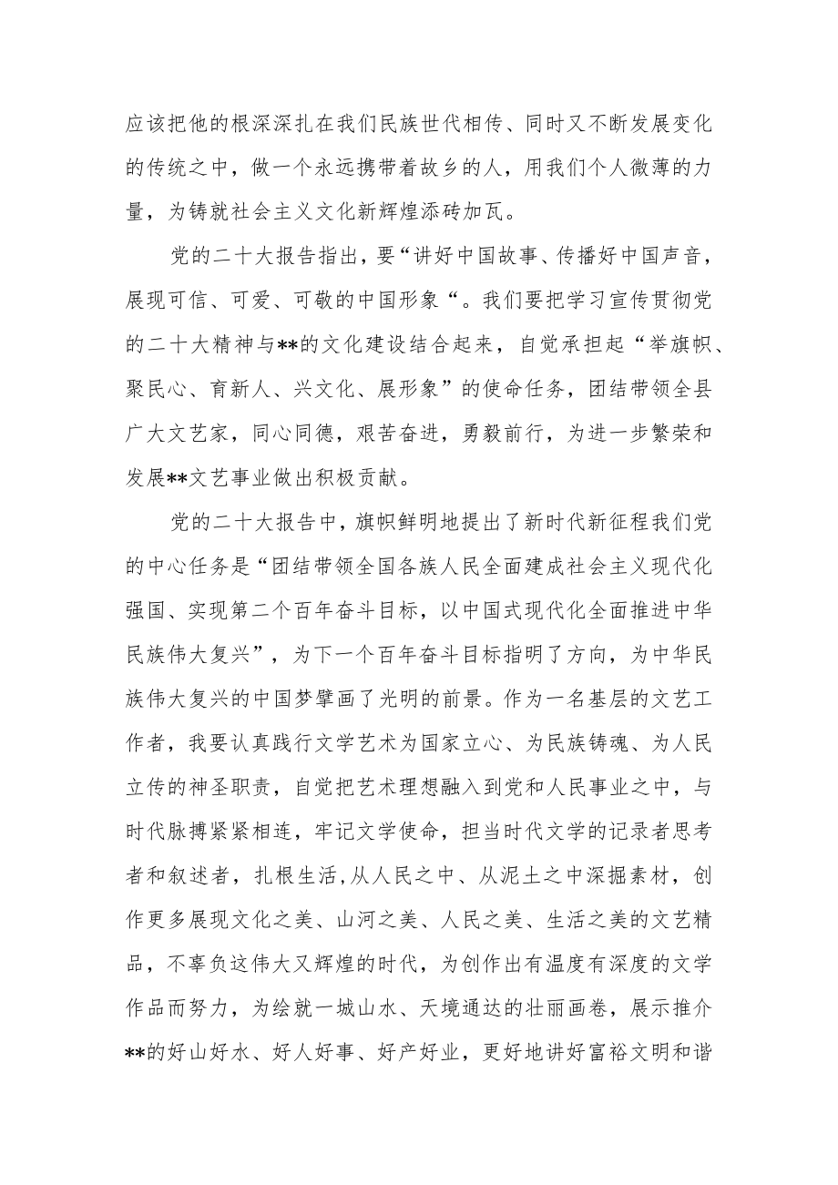 基层文艺工作者学习贯彻党的二十大精神学习研讨班心得.docx_第2页