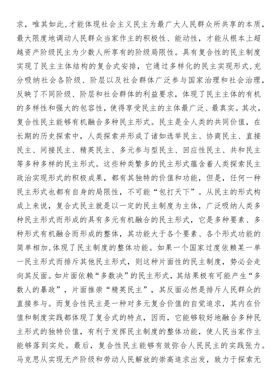 党课：全过程人民民主的内在结构以及实践路径.docx_第3页