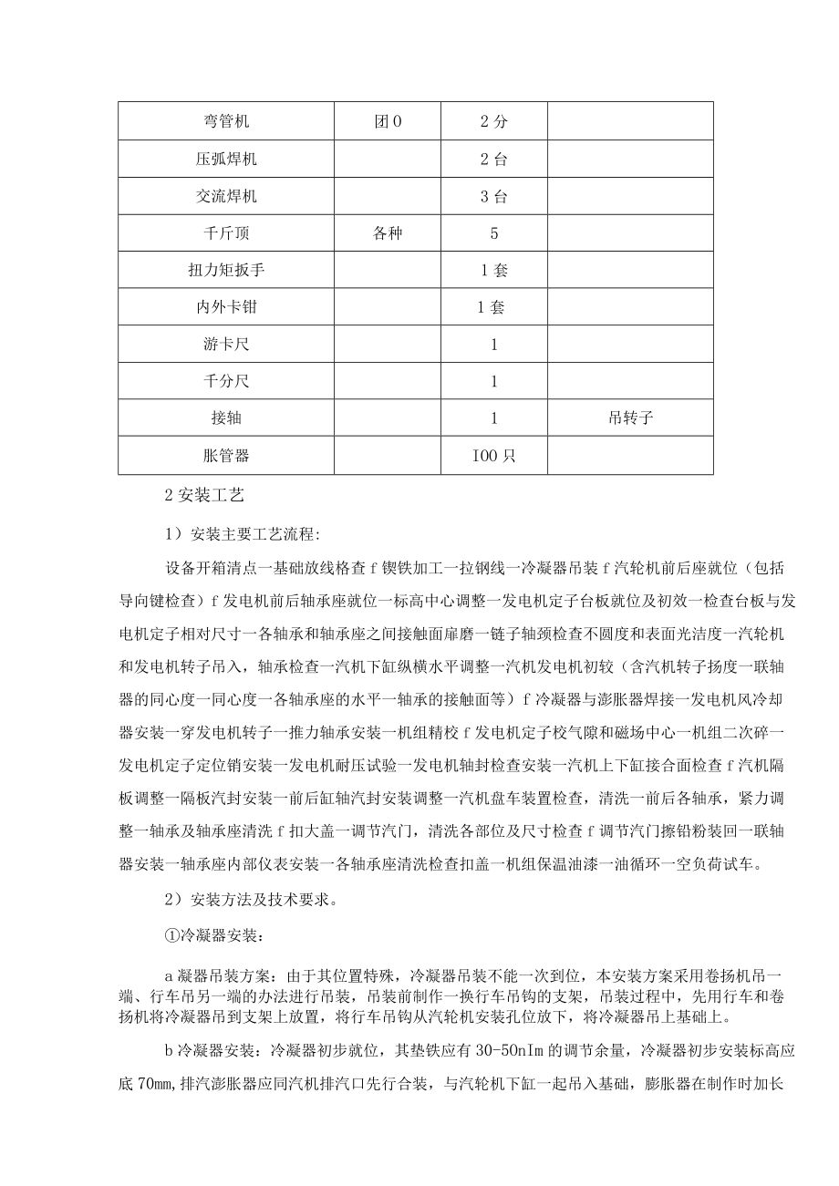 垃圾焚烧炉汽轮发电机组安装方案.docx_第2页