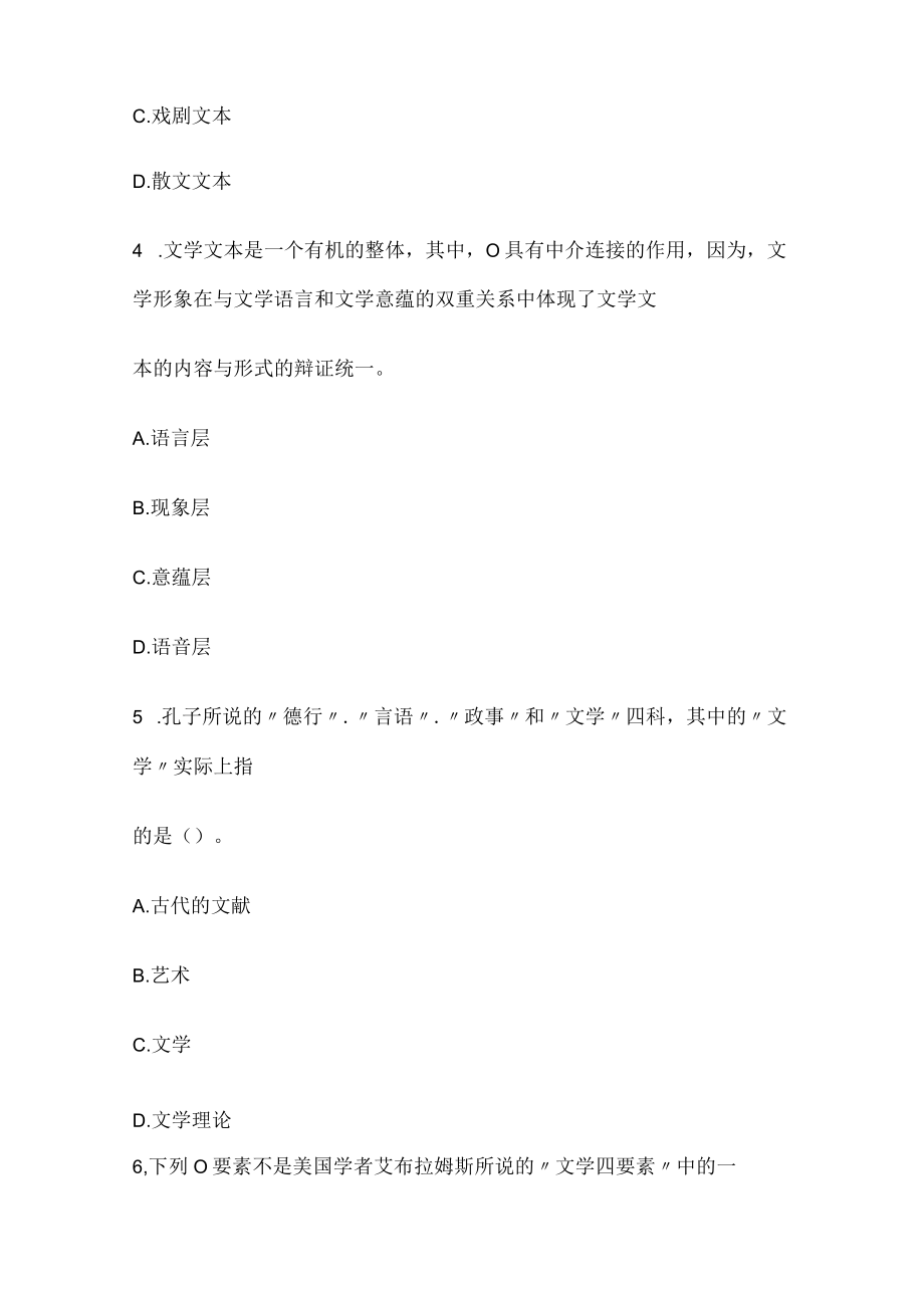 华师文学理论导引习题.docx_第2页