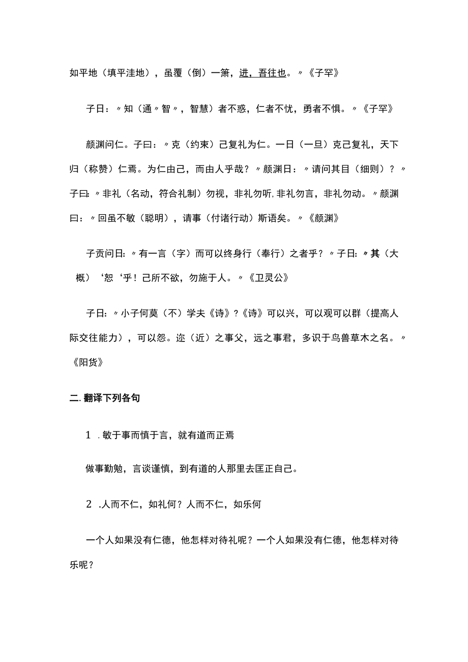 名校版文言文《论语十二章》挖空训练与实战训练.docx_第2页