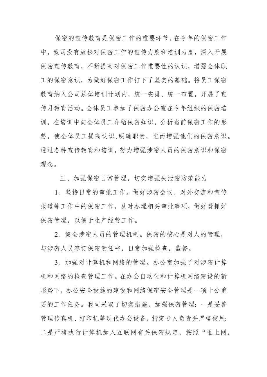 年度保密工作总结报告.docx_第2页