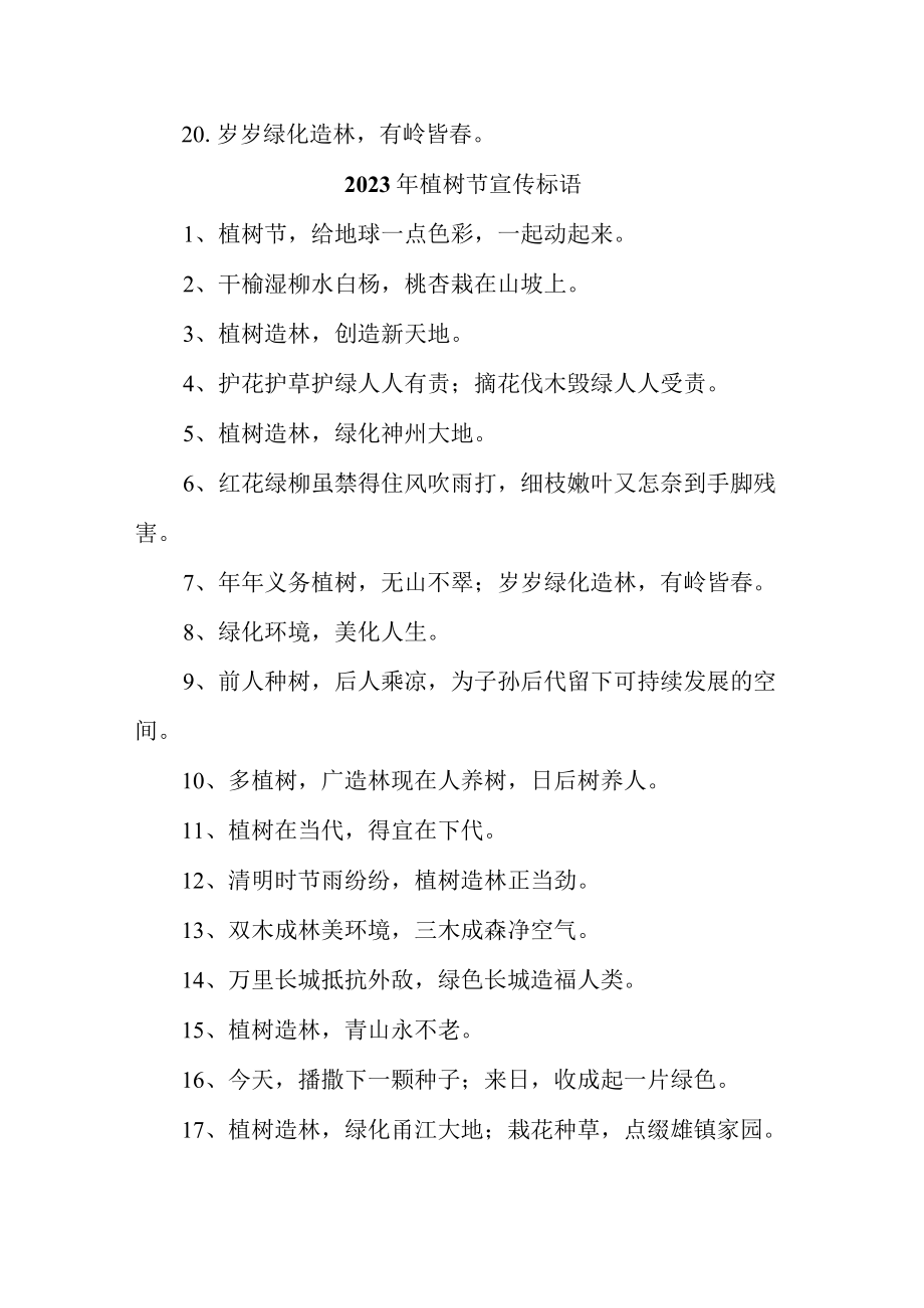 学校2023年植树节活动宣传标语 精编（4份）.docx_第2页