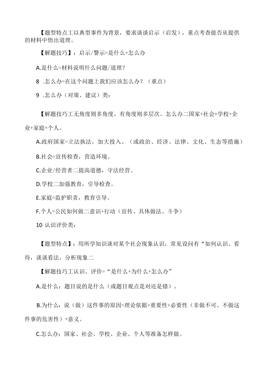 初中道德与法治答题公式附万能答题模板+双减政策 、作业分层、校园欺凌+核心知识串烧.docx_第2页