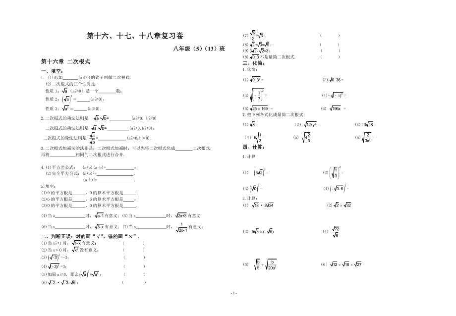 十六、十七、十八章复习卷.doc_第1页