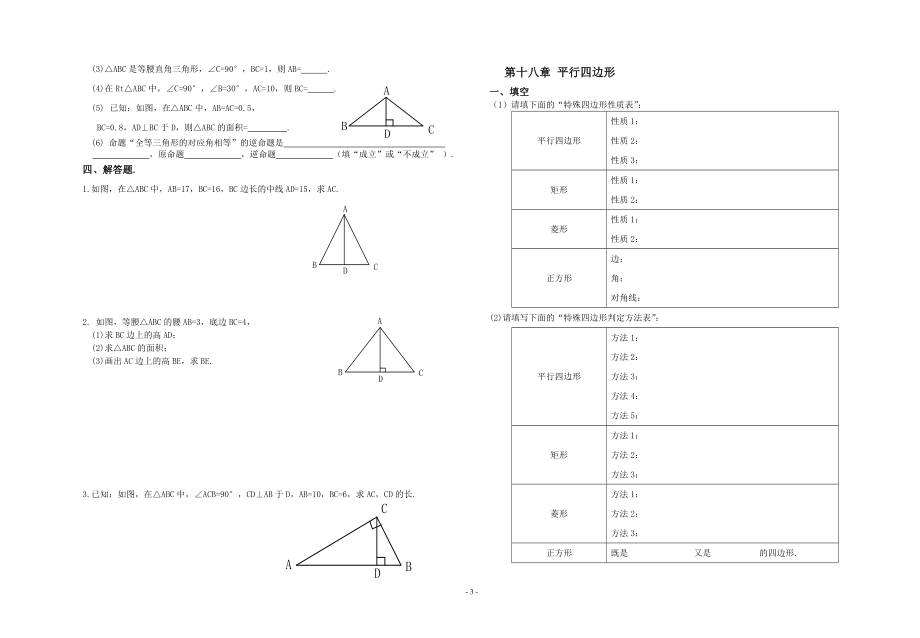 十六、十七、十八章复习卷.doc_第3页