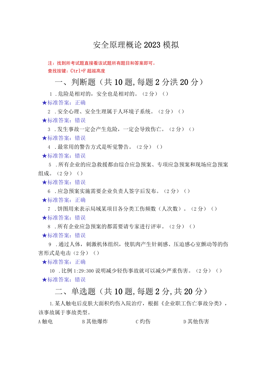 华东理工大学安全原理概论期末复习题及参考答案.docx_第1页