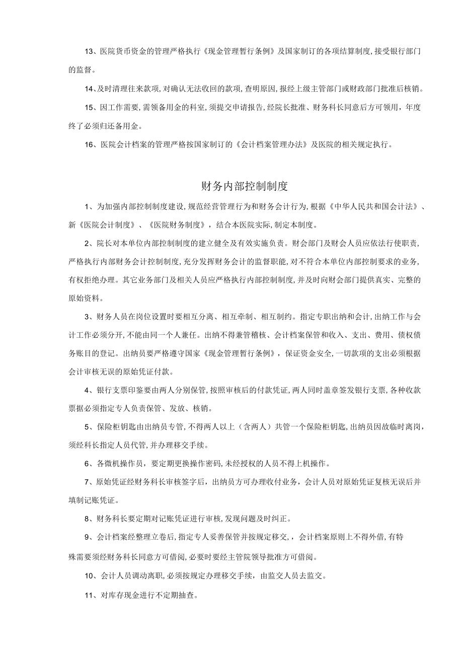 医院管理医院财务管理制度.docx_第2页