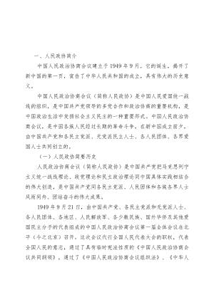 县政协献计献策参政议政工作综述（参考范本）.docx