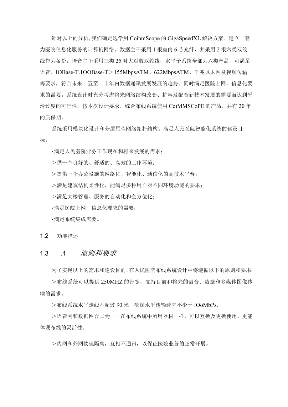 医院综合楼智能弱电综合布线系统设计介绍.docx_第2页