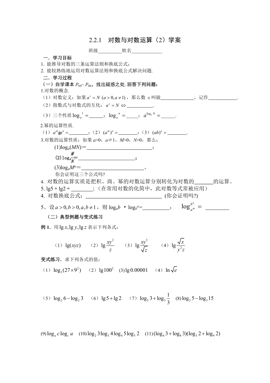 18对数的运算.doc_第1页