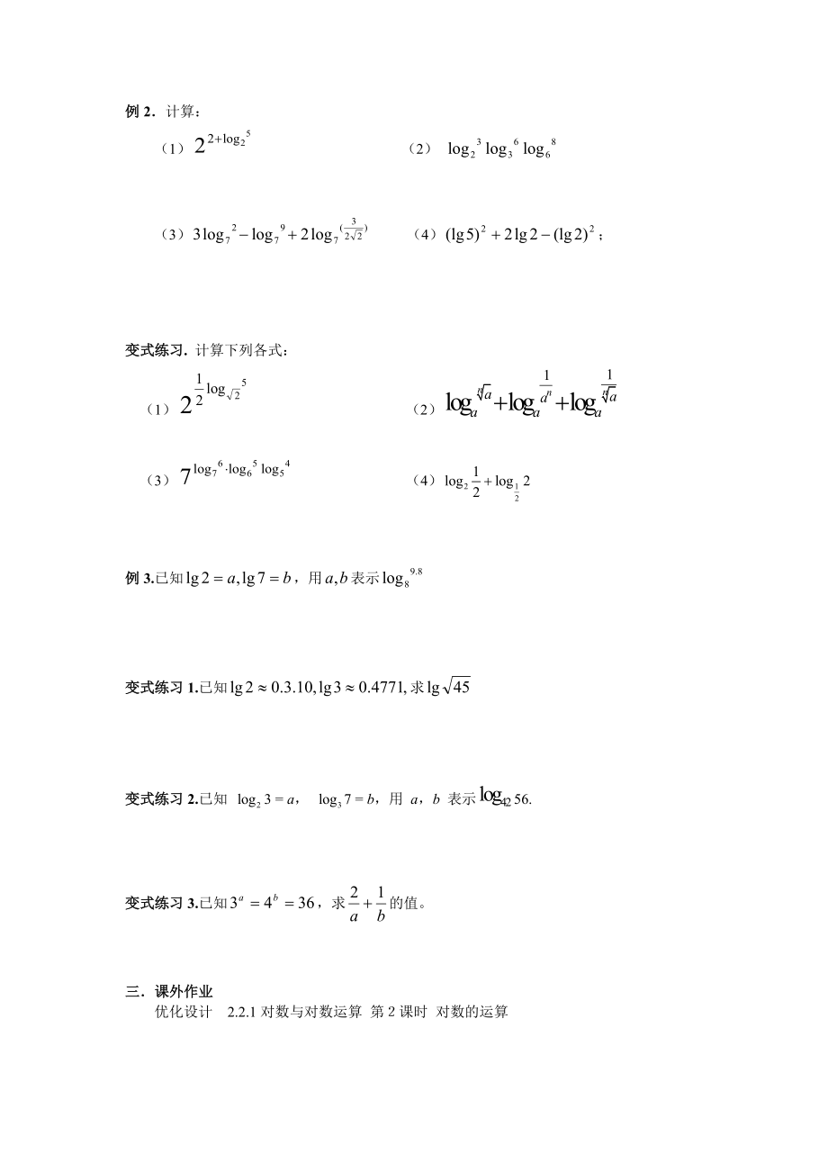 18对数的运算.doc_第2页