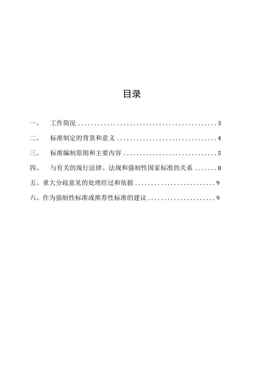 四川省社会保险基本公共服务规范 编制说明.docx_第2页