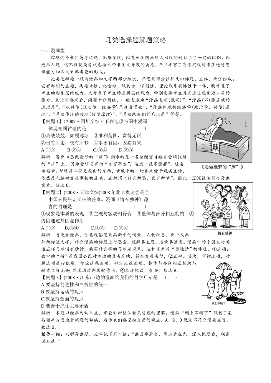 几类选择题解题策略.doc_第1页