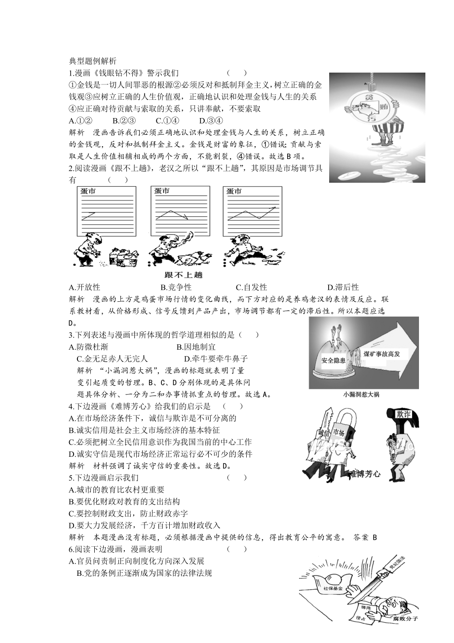 几类选择题解题策略.doc_第2页