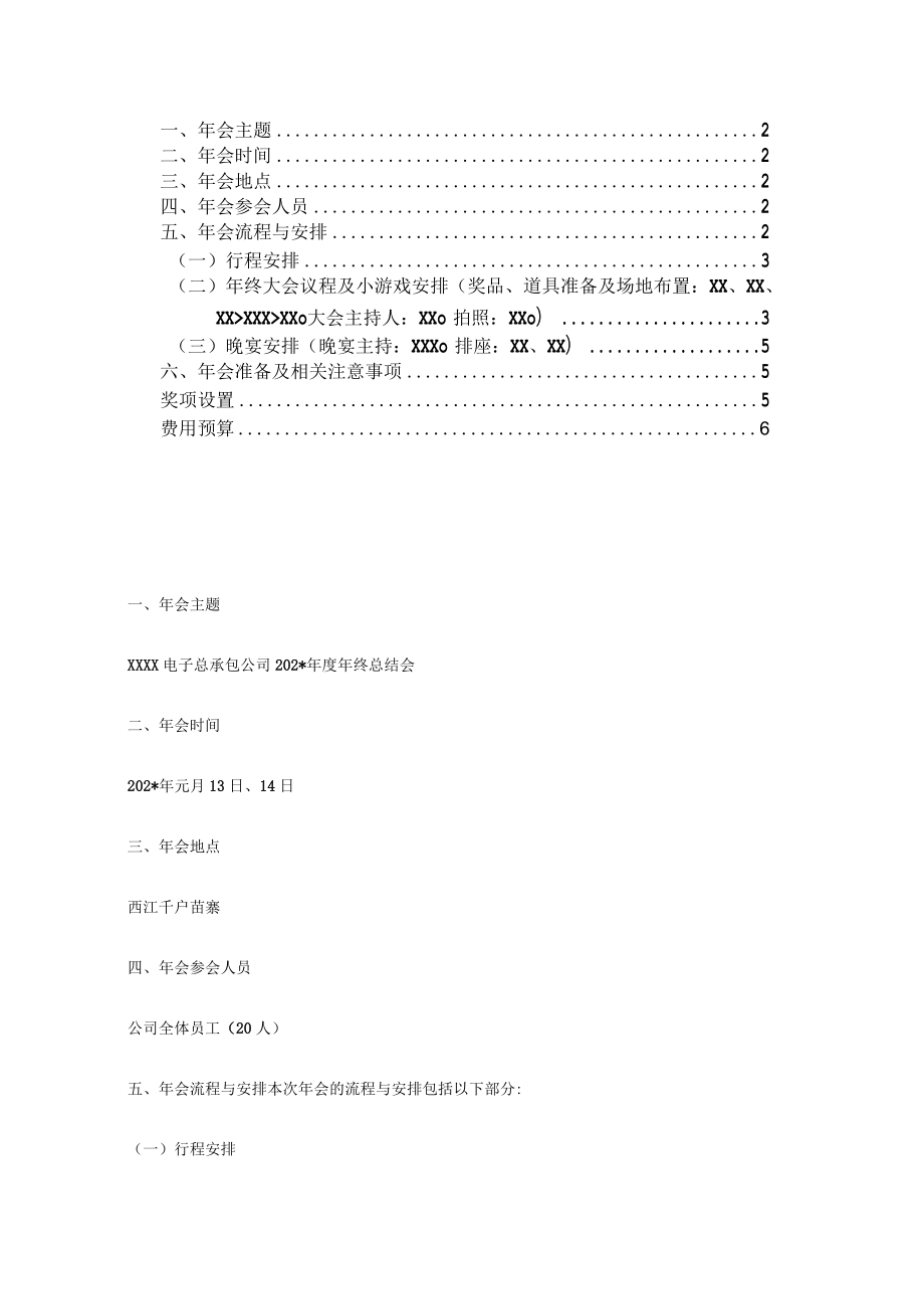 年会策划方案范文.docx_第2页