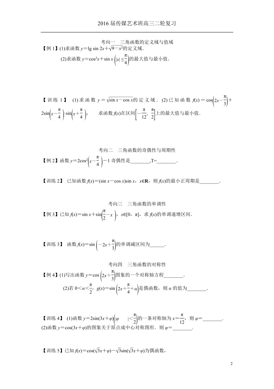 12第12讲三角函数的图象与性质.doc_第2页