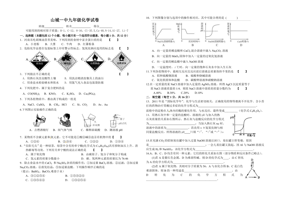 九年级化学月考3.doc_第1页