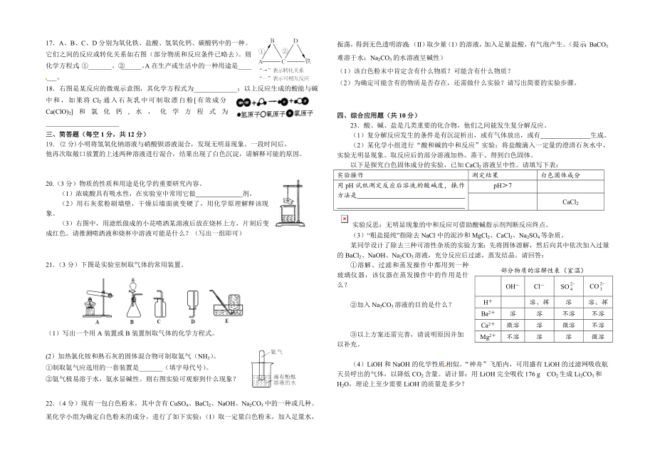 九年级化学月考3.doc_第2页